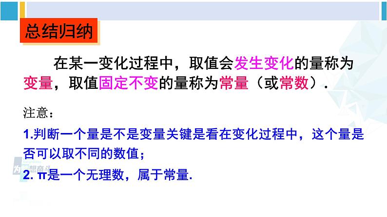 湘教版八年级数学下册 第4章 一次函数 4.1.1 变量与函数（课件）08