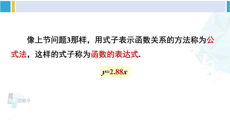 湘教版八年级数学下册 第4章 一次函数 4.1.2 函数的表示法（课件）第8页