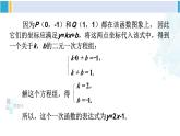 湘教版八年级数学下册 第4章 一次函数 4.4 用待定系数法确定一次函数表达式（课件）