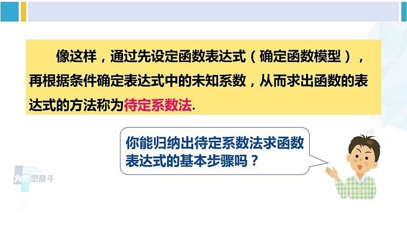 湘教版八年级数学下册 第4章 一次函数 4.4 用待定系数法确定一次函数表达式（课件）06