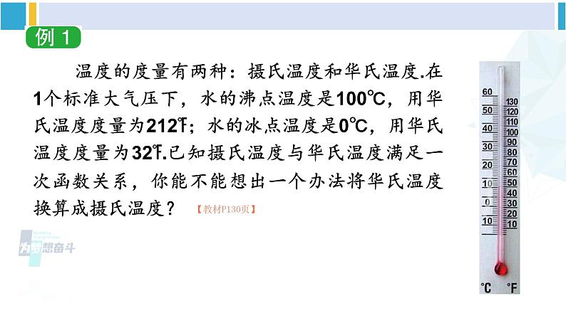 湘教版八年级数学下册 第4章 一次函数 4.4 用待定系数法确定一次函数表达式（课件）08