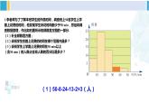 湘教版八年级数学下册 第5章 数据的频数分布 习题5.2（课件）