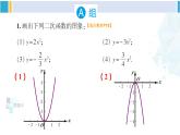 湘教版九年级数学下册 第1章 二次函数习题1.2（课件）