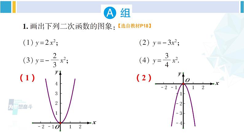 湘教版九年级数学下册 第1章 二次函数习题1.2（课件）02