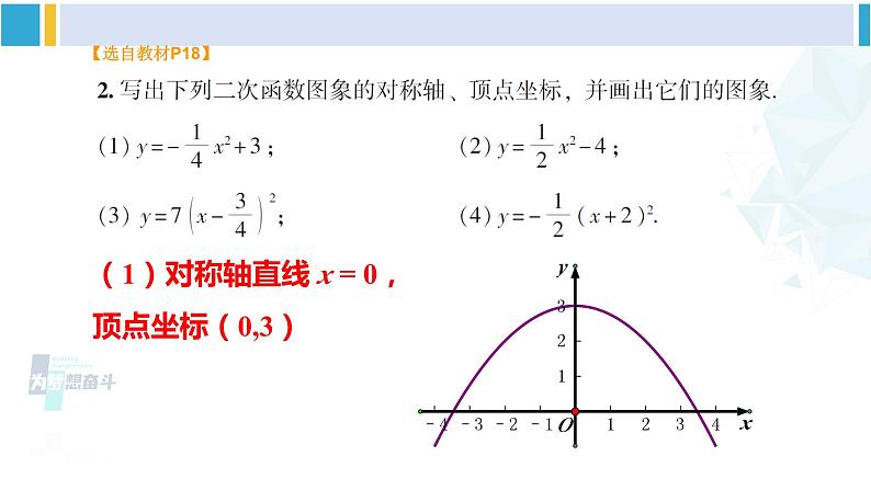 湘教版九年级数学下册 第1章 二次函数习题1.2（课件）04