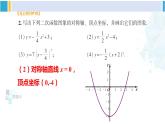湘教版九年级数学下册 第1章 二次函数习题1.2（课件）