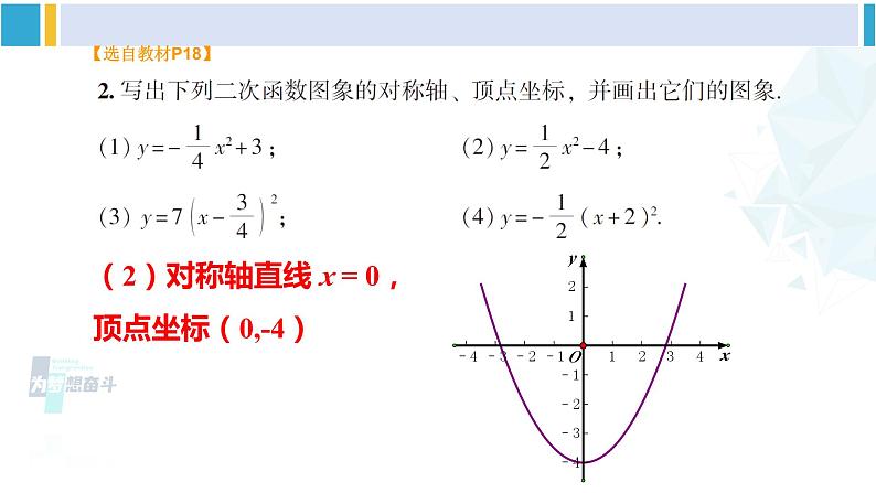 湘教版九年级数学下册 第1章 二次函数习题1.2（课件）05