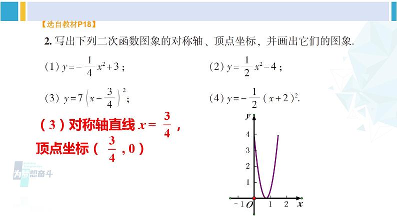 湘教版九年级数学下册 第1章 二次函数习题1.2（课件）06