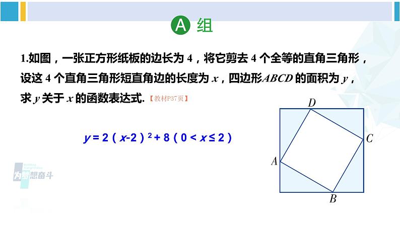 湘教版九年级数学下册 第1章 二次函数复习题1（课件）第2页