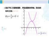 湘教版九年级数学下册 第1章 二次函数复习题1（课件）