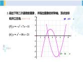 湘教版九年级数学下册 第1章 二次函数复习题1（课件）