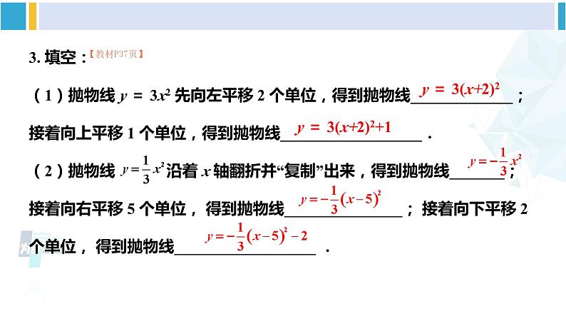 湘教版九年级数学下册 第1章 二次函数复习题1（课件）第6页