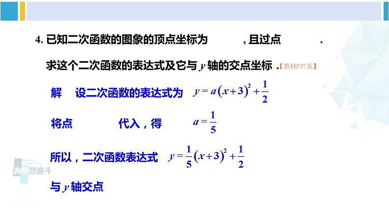 湘教版九年级数学下册 第1章 二次函数复习题1（课件）第7页