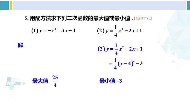 湘教版九年级数学下册 第1章 二次函数复习题1（课件）第8页