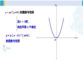 湘教版九年级数学下册 第1章 二次函数小结与复习（课件）