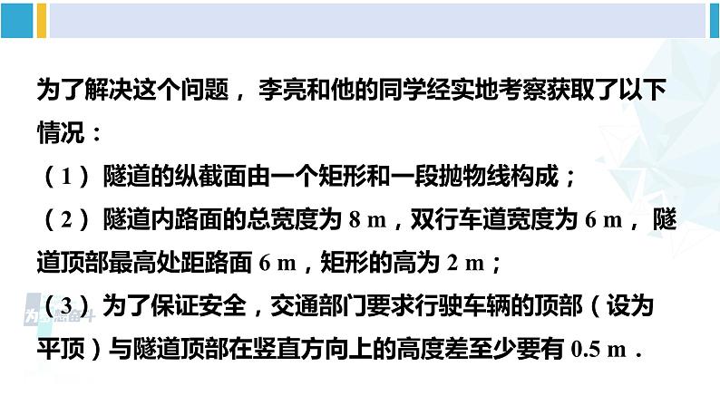 湘教版九年级数学下册 第1章 二次函数综合与实践（课件）第4页