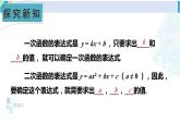 湘教版九年级数学下册 第1章 二次函数1.3 不共线三点确定二次函数的表达式（课件）