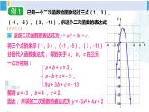 湘教版九年级数学下册 第1章 二次函数1.3 不共线三点确定二次函数的表达式（课件）