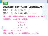 湘教版九年级数学下册 第1章 二次函数1.3 不共线三点确定二次函数的表达式（课件）
