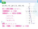湘教版九年级数学下册 第1章 二次函数1.3 不共线三点确定二次函数的表达式（课件）