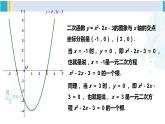 湘教版九年级数学下册 第1章 二次函数1.4 二次函数与一元二次方程的联系（课件）