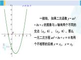 湘教版九年级数学下册 第1章 二次函数1.4 二次函数与一元二次方程的联系（课件）