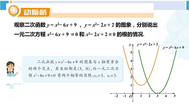 湘教版九年级数学下册 第1章 二次函数1.4 二次函数与一元二次方程的联系（课件）第5页