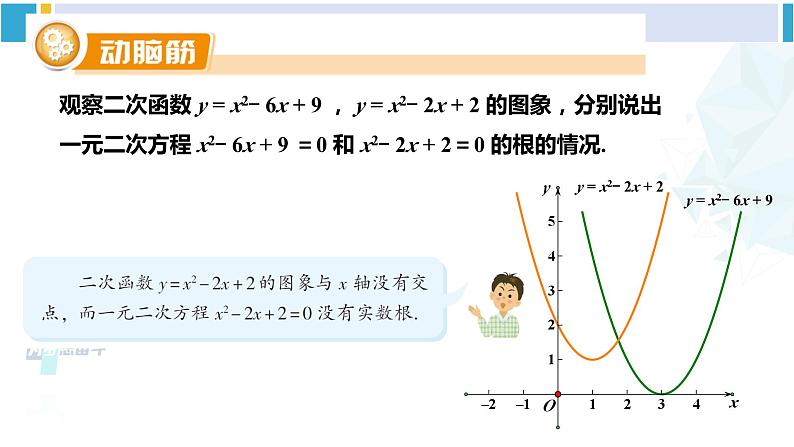 湘教版九年级数学下册 第1章 二次函数1.4 二次函数与一元二次方程的联系（课件）第6页