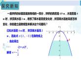 湘教版九年级数学下册 第1章 二次函数第1课时 二次函数的应用（1）（课件）