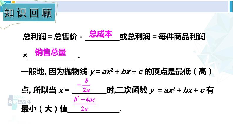 湘教版九年级数学下册 第1章 二次函数第2课时 二次函数的应用（2）（课件）第2页