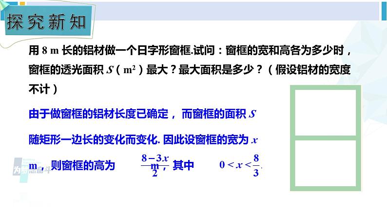 湘教版九年级数学下册 第1章 二次函数第2课时 二次函数的应用（2）（课件）第3页