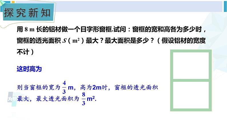 湘教版九年级数学下册 第1章 二次函数第2课时 二次函数的应用（2）（课件）第6页