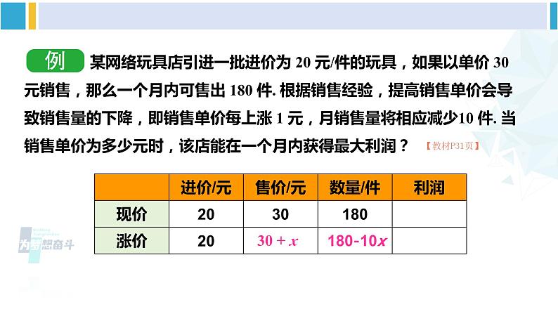 湘教版九年级数学下册 第1章 二次函数第2课时 二次函数的应用（2）（课件）第8页