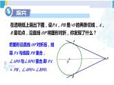 湘教版九年级数学下册 第2章 圆 2.5.3 切线长定理（课件）
