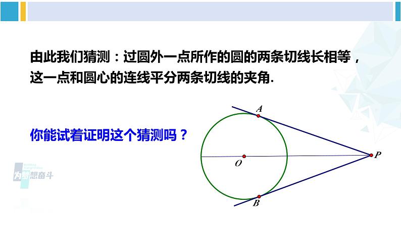 湘教版九年级数学下册 第2章 圆 2.5.3 切线长定理（课件）第6页