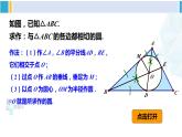 湘教版九年级数学下册 第2章 圆 2.5.4 三角形的内切圆（课件）