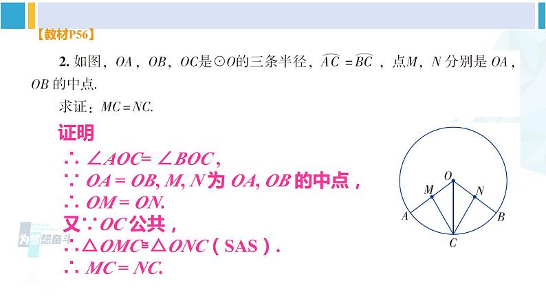 湘教版九年级数学下册 第2章 圆 习题2.2（课件）03