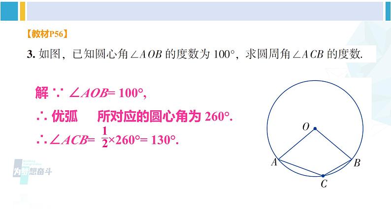 湘教版九年级数学下册 第2章 圆 习题2.2（课件）04