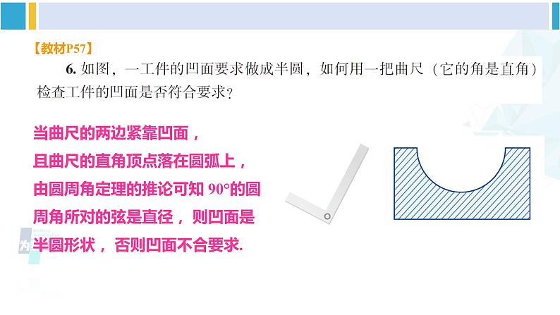 湘教版九年级数学下册 第2章 圆 习题2.2（课件）07