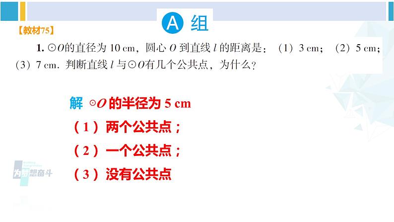 湘教版九年级数学下册 第2章 圆 习题2.5（课件）02