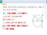 湘教版九年级数学下册 第2章 圆 习题2.5（课件）
