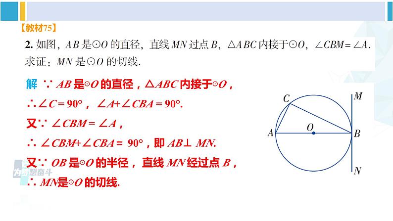 湘教版九年级数学下册 第2章 圆 习题2.5（课件）03