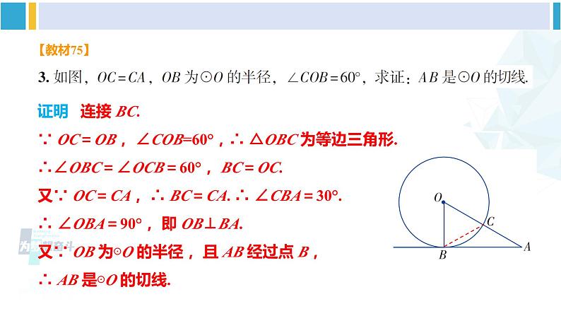 湘教版九年级数学下册 第2章 圆 习题2.5（课件）04