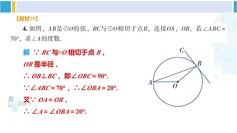 湘教版九年级数学下册 第2章 圆 习题2.5（课件）05