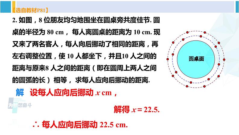 湘教版九年级数学下册 第2章 圆 习题2.6（课件）第3页