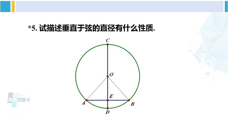 湘教版九年级数学下册 第2章 圆 小结与复习（课件）第6页