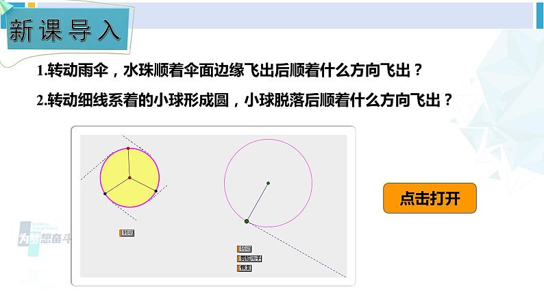 湘教版九年级数学下册 第2章 圆 第1课时 切线的判定（课件）第2页