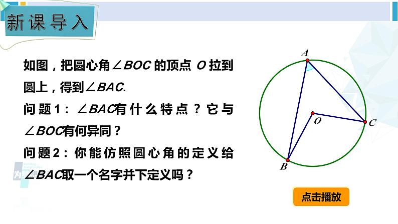 湘教版九年级数学下册 第2章 圆 第1课时 圆周角（1）（课件）02