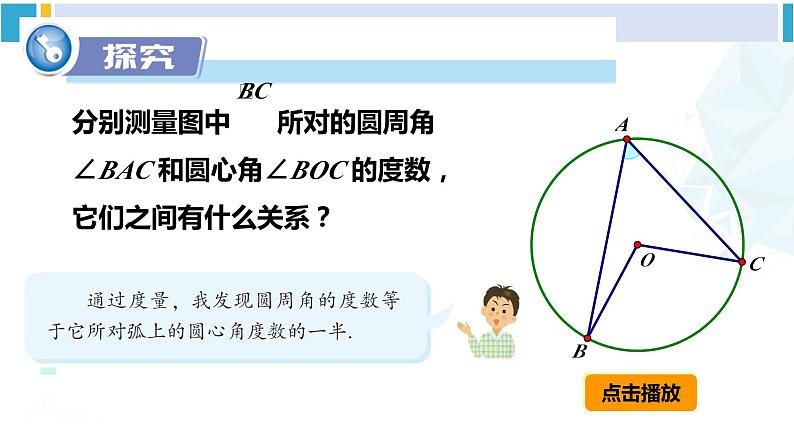 湘教版九年级数学下册 第2章 圆 第1课时 圆周角（1）（课件）05