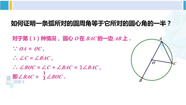 湘教版九年级数学下册 第2章 圆 第1课时 圆周角（1）（课件）07